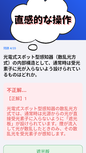 消防設備士-乙種-4類-試験対策-国家資格 2026年 Screenshot 3