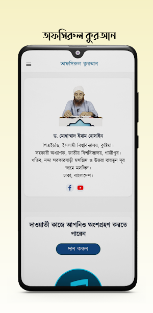 Tafseerul Quran Screenshot 0