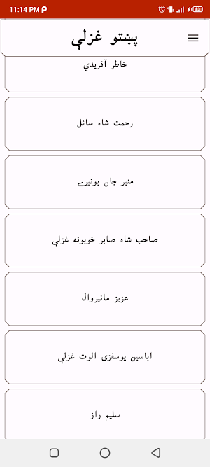 Pashto ghazal collection غزلی Screenshot 0