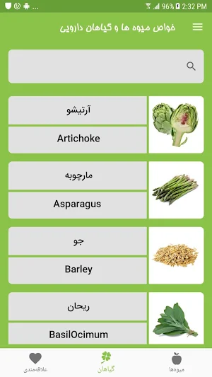 خواص گیاهان دارویی و میوه ها Screenshot 3