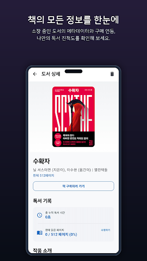 북트랙 Screenshot 1
