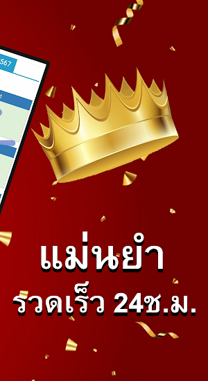 แอพ lottovip ตรวจหวยออนไลน์ Screenshot 3