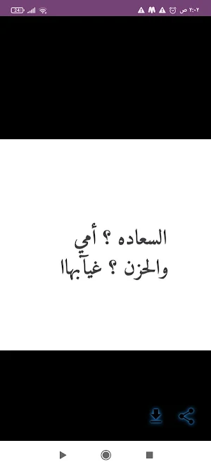 عبارات عن فقدان الأم Screenshot 0