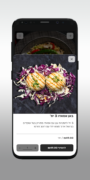 wok & roll Screenshot 3