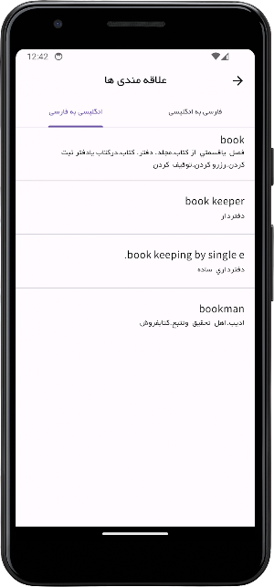 دیکشنری انگلیسی به فارسی Screenshot 3