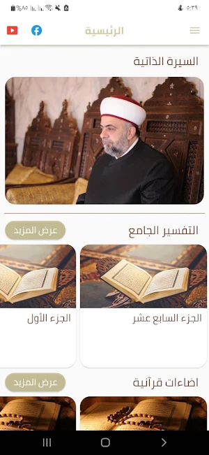 التفسير الجامع Screenshot 1
