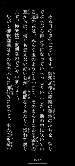 天空神楽 PR - 青空文庫ビューア Screenshot 2