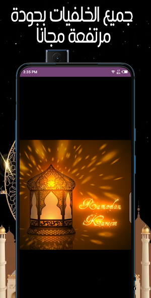 خلفيات فوانيس رمضان Screenshot 3
