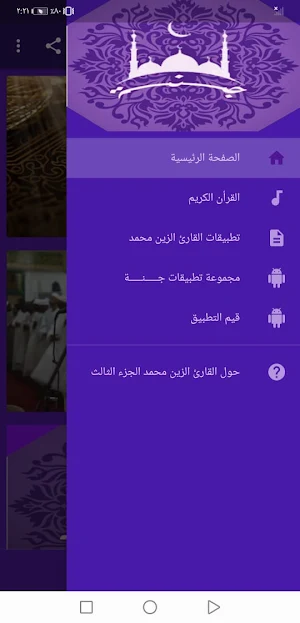 الزين محمد القران الكريم بدون نت جودة ممتازة | جنة Screenshot 3