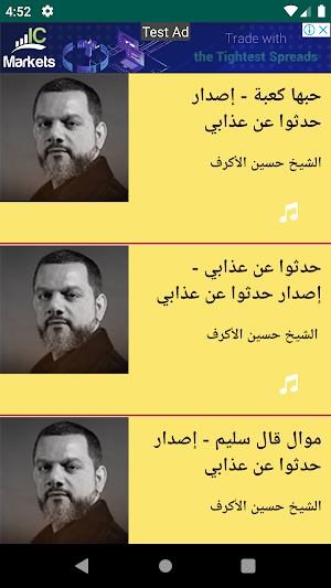 صوت الشيعة - صوتيات Screenshot 1