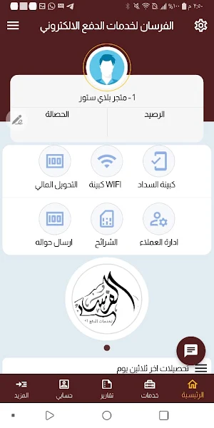 الفرسان Screenshot 1