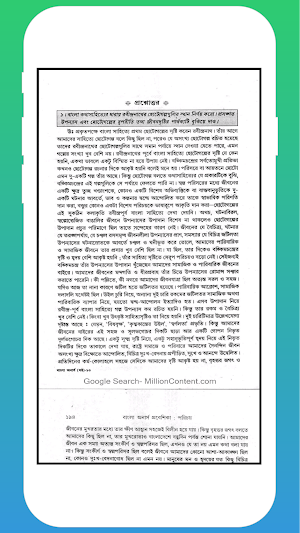 বাংলা অনার্স (ষষ্ঠ পত্র) Screenshot 1