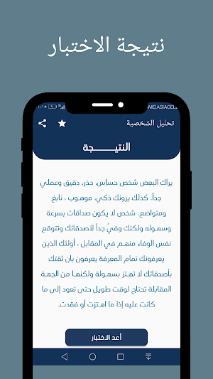 اختبار تحليل الشخصية: اختبر نفسك، اعرف شخصيتك Screenshot 3