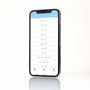 صحیح بخاری و مسلم ترجمه فارسی Screenshot 1