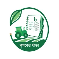 কৃষকের খাতা (Krishoker Khata)