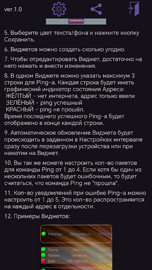 Ping: Виджет Screenshot 1