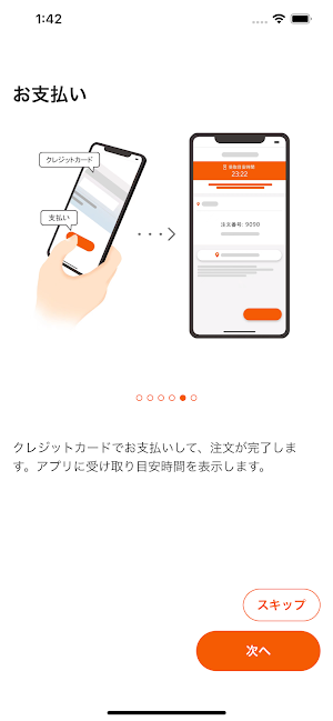 できたてテイクアウト Screenshot 2