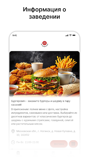Бургерович Screenshot 0