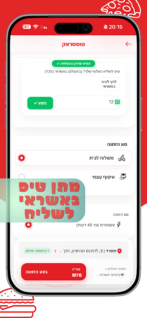 מעלה המשלוחים Screenshot 0