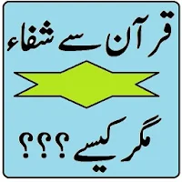 Quran se shifa magar kaise pdf apk & App in urdu