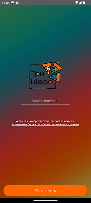 Три шефа Screenshot 0