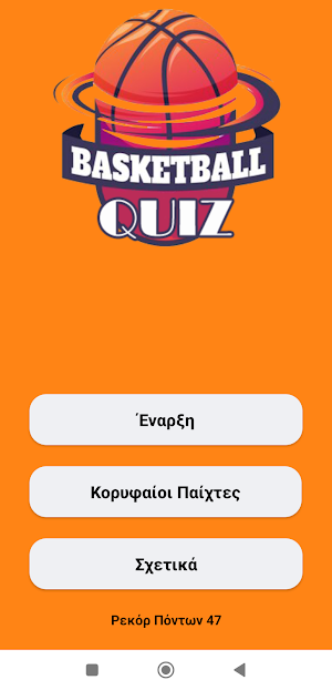 Basketball Quiz Screenshot 0