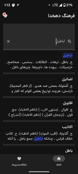فرهنگ دهخدا Screenshot 2