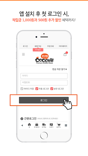 프리미엄 닭가슴살 꼬꼬빌 - 건강을 지키는 착한 약속 Screenshot 1