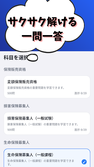 生命保険募集人/損害保険募集人/証券外務員1,2種 試験対策 Screenshot 1
