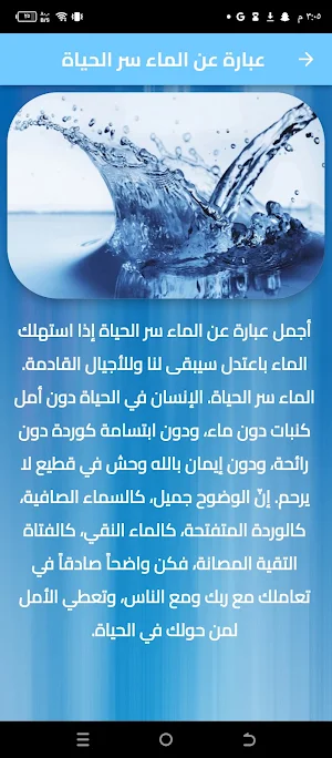 عبارات عن الماء Screenshot 2