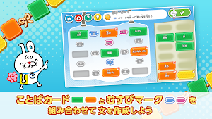 いちまるとはじめよう！ことばむすび Screenshot 1