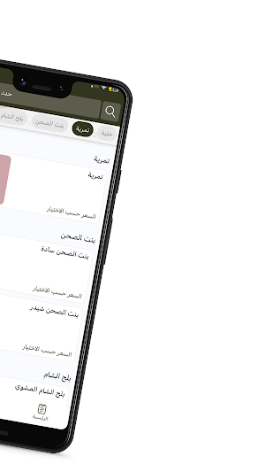 خلية و تمرية|Khaliah w Tamria Screenshot 2