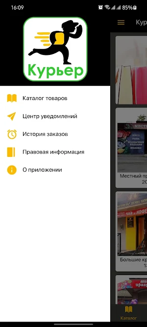 Курьер | Алапаевск Screenshot 1
