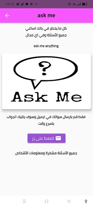 ask me Screenshot 1