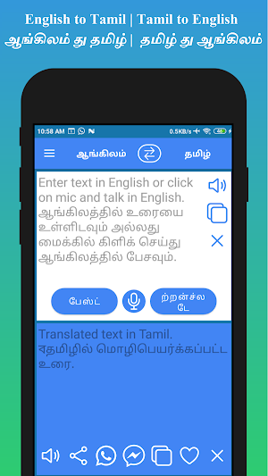 English to Tamil Translation App - ஆங்கிலம் தமிழ் Screenshot 0