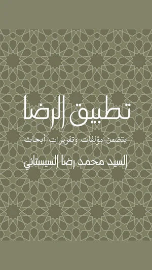 ArRidha App | تطبيق الرضا Screenshot 0