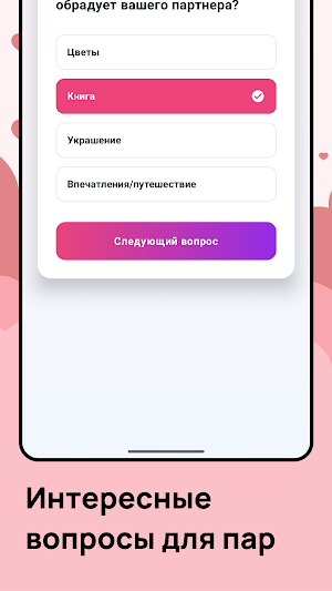 Тесты для пар: отношения Screenshot 2