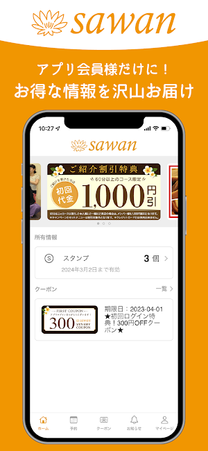 サワン Screenshot 3