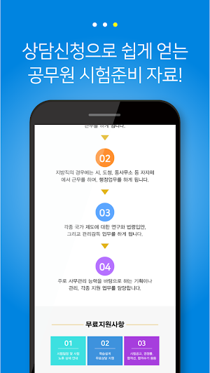 일반행정직 공무원 7급 9급 - 시험일정 경쟁률 합격선 Screenshot 3