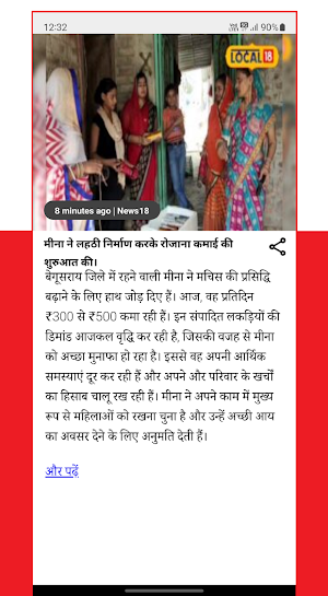 Bihar Short News Screenshot 3