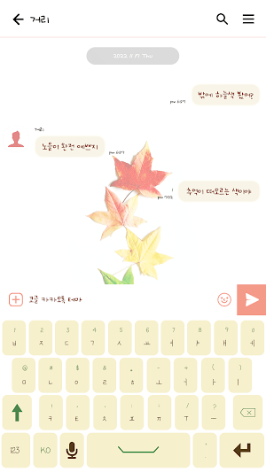 카카오톡 테마 - 알록달록 단풍 (카톡테마) Screenshot 2