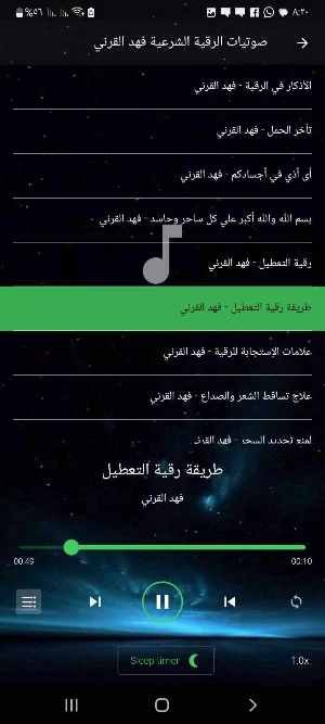 رقية التعطيل فهدالقرني بدون نت Screenshot 3