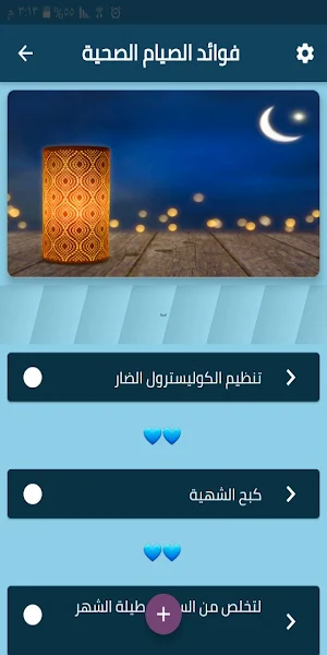 فوائد الصيام الصحية Screenshot 0
