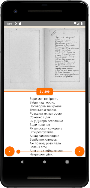 Мала Книжка (Тарас Шевченко) Screenshot 3