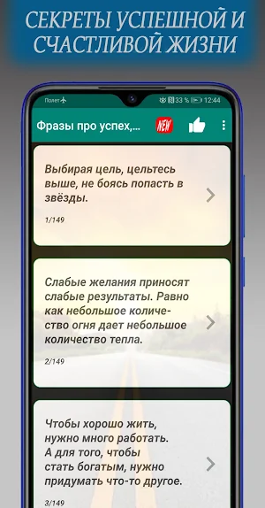 Секреты Успешной и Счастливой Жизни. 2021 Screenshot 1