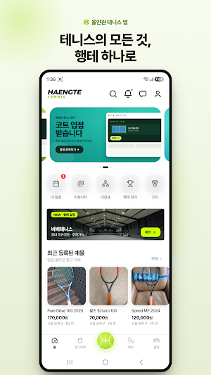 행테 - 테니스 친구 찾기, 매칭, 중고거래 Screenshot 0