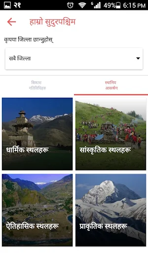 Hamro Sudurpaschim Screenshot 1
