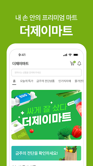 더제이마트 Screenshot 0