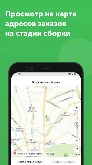 ВкусВилл: Курьер Screenshot 2