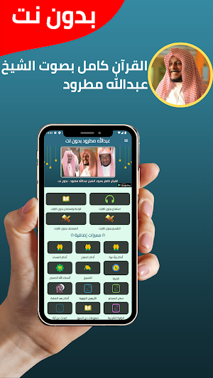 Abdullah Matrood Quran Offline Screenshot 0